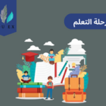 رحلة التعلم